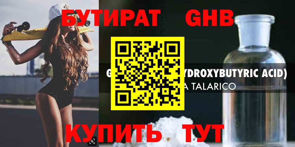 БУТИРАТ  Вход с VPN  Губаха  БУТИРАТ жидкий экстази 