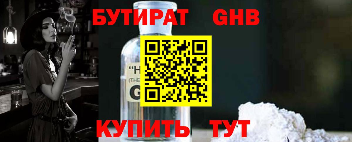 БУТИРАТ оксана Губаха