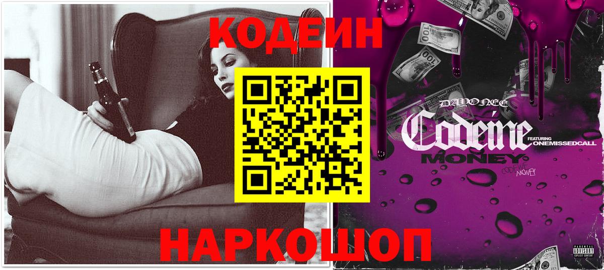Кодеиновый сироп Lean напиток Lean (лин) Губаха