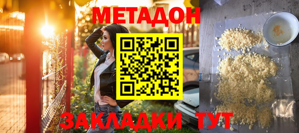 Губаха  МЕТАДОН VHQ  Вход с VPN 